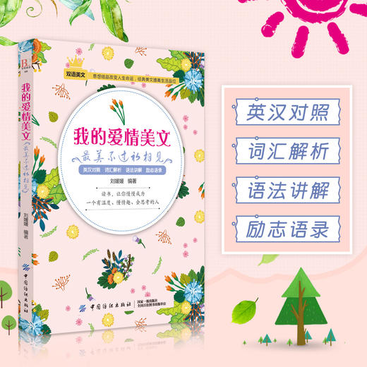 毕昂系列双语读物-爱情美文每天读点英文英语小故事初中高中生英语读物英语课外阅读书籍英文小说中英对照版英汉互译的书籍 商品图1