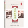 2020新书 辛弃疾词全鉴 典藏版 迟双明 中国传统文学 诗词鉴赏赏析 青少年儿童诗词课外读物 国学鉴赏析 诗词大全集 诗词汇集 商品缩略图0