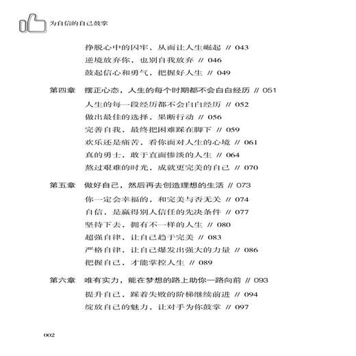 为自信的自己鼓掌 肖楠 自信心培养书籍 树立自信树立原则 建立自信的技巧寻找自信内心强大书 提高自信心书籍 成功励志心灵鸡汤 商品图2