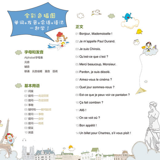趣味图解法语快速入门 零起点法语金牌入门 基础发音教学日常交际法国语初级句子会话口语 法语自学入门教材书籍法语教材法语学习 商品图2