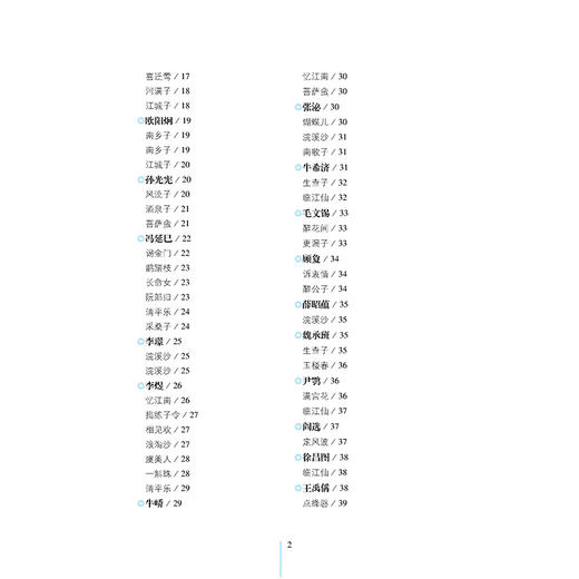 婉约词全鉴 典藏诵读版 东篱子 译 中国古诗词文学 新华书店正版图书籍 中国纺织出版社 商品图1