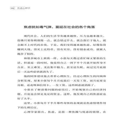 【摆脱焦虑 从容生活】焦虑心理学 李莎,欧阳健舒 缓解焦虑自救良方 自我情绪调节消除焦虑不良情绪 心理学减压书自我情绪情感治疗 商品图3
