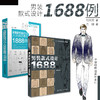 【共2册】正版服装设计师男装款式设计1688例+女装款式设计1888例人体动态表现服装款式设计时装服装设计效果图书籍畅销书排行榜 商品缩略图0