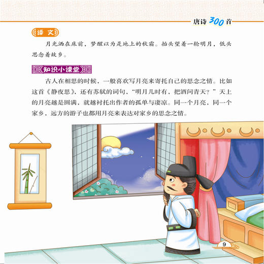 2021新书 宝宝的第一本国学启蒙书 唐诗300首 国学启蒙唐诗 早教唐诗幼儿学古诗幼儿儿童0-1-2-3周岁启蒙宝宝学书国学启蒙入门书籍 商品图1