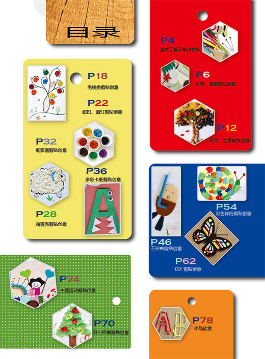 幼儿园剪贴创意基础篇 商品图2
