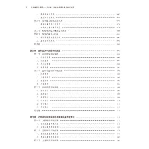 手绘服装效果图 时装画手绘表现技法教程马克笔水彩彩铅服装效果图服装绘画表现技法大全初级服装设计书籍入门自学零基础 商品图2