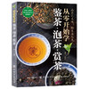 茶类书籍正版 从零开始学鉴茶泡茶赏茶 中国茶经茶叶书籍 茶道茶艺泡茶迷上普洱云南普洱 时尚生活茶文化基础入门知识大全茶的书籍 商品缩略图0