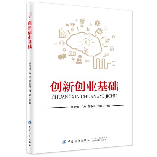 创新创业基础 从零开始学创业大全集 创业致富 生意心经基础入门 组建团队商业项目模式成功领导学畅销企业经营管理理论与实践书籍 商品图0
