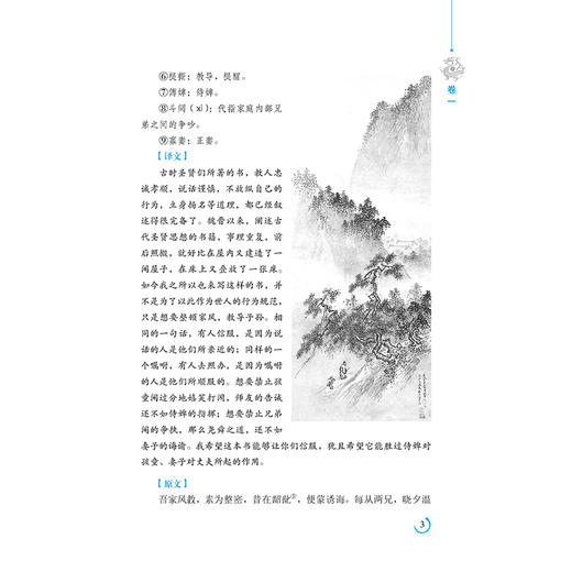 正版书籍 颜氏家训全鉴 珍藏版 (南北朝) 颜之推国学全鉴系列中国家训之祖家庭教育典范中国文化国学启蒙中华国学经典 商品图3