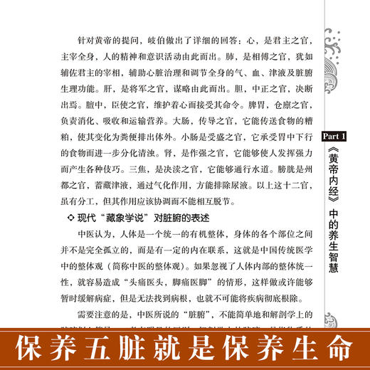 《黄帝内经》五脏养生速查 黄帝内经全集正版 皇帝内经 中医书籍 基础理论养生大白话版素问入门图解全注全译养生原文注解 商品图2