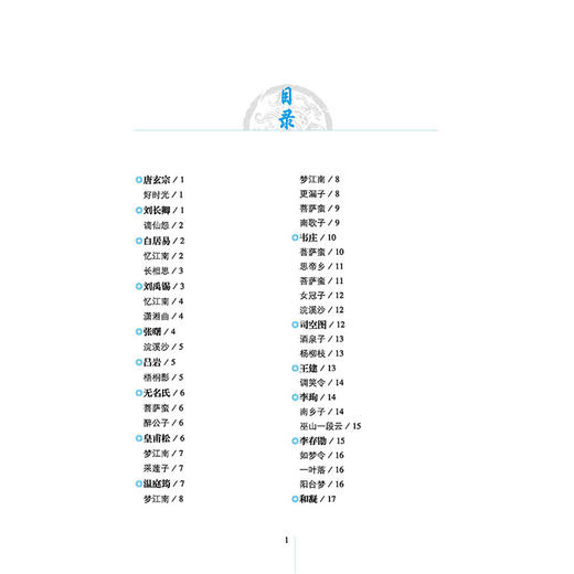 2020新书 婉约词全鉴 珍藏版 迟双明 婉约词鉴赏唐诗宋词诗集人物传记词集成人古代中国古诗词歌赋古典文学小说 传统文化经典国学 商品图1