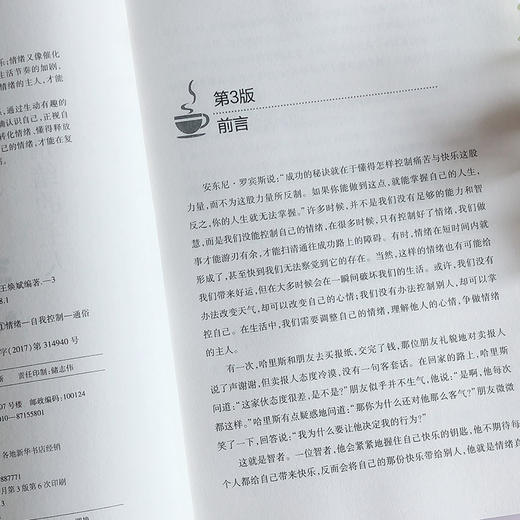 【正版】 不生气的智慧：做情绪的主人（第3版）分析情绪和心理之间的种种联系 通过生动有趣的故事 让读者正确认识自己的书籍 商品图1