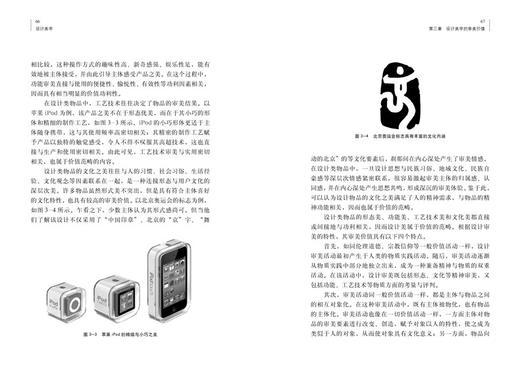 设计美学：理论深刻但文字简洁易懂，是国内设计美学研究的代表性著作，也是设计美学的较佳教材 商品图3
