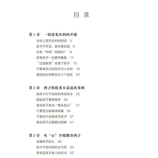 2020新书 妈妈向前一小步 孩子向前一大步 史淑梅 妈妈教育方法书 亲子教育指南书 培养孩子习惯开发孩子潜能陪孩子度过青春期宝典 商品图3
