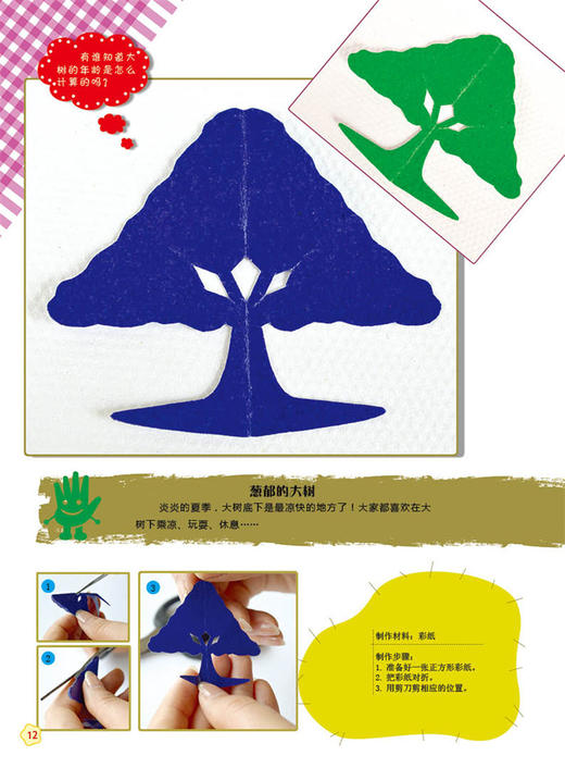 幼儿园纸工创意综合篇 商品图4