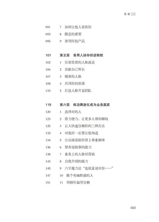 2019新书 信任:超给力的销售技巧 吴宥忠 企业管理市场营销推广策略保险中介推销人员参考书 人际交往沟通技巧消费者行为分析教程 商品图2