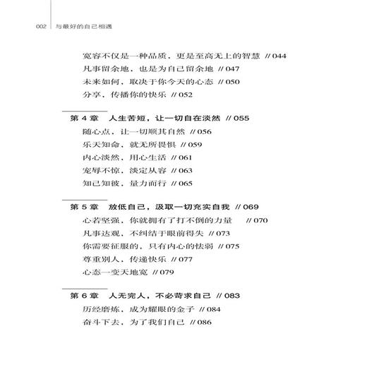 与最好的自己相遇 张海波 成功励志畅销书籍 提升自己修生养性才能遇见更好的自己 把握幸福 才能成为生活的强者 人生的赢家 商品图2