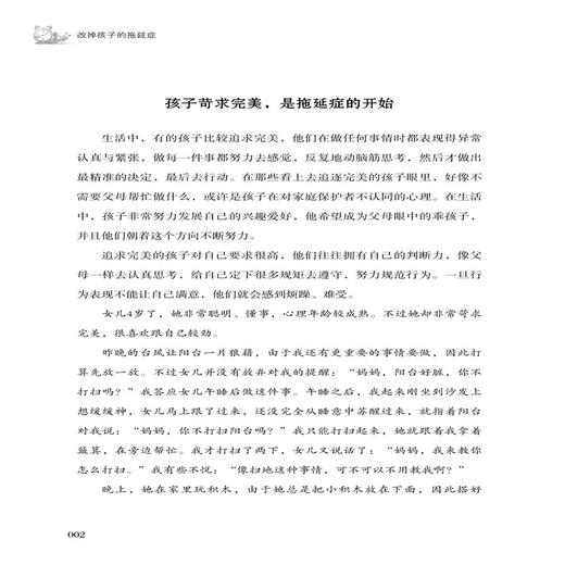 2020新书 改掉孩子的拖延症 一本书让孩子彻底和拖延症说再见 培养孩子自主独立 让孩子自律自控自觉指南手册 改掉坏习惯磨蹭拖拉 商品图3