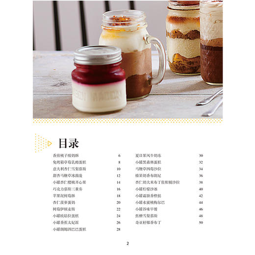 罐子里的甜蜜 商品图1