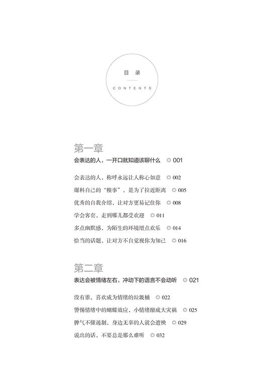 2020新书 成为真正会表达的人 李世强 人际交往沟通表达技巧提升指南手册书籍说话心理学如何提升说话技巧高情商聊天术表达一本通 商品图1