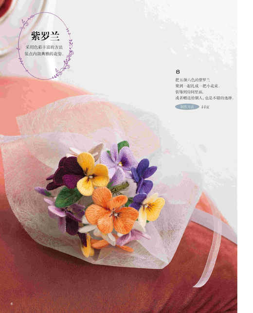 刺绣书籍  8月新品 栩栩如生的立体花朵刺绣针法  花朵花样手工diy刺绣布书手工 刺绣教程书籍入门立体刺绣基础新手一学就会 商品图1