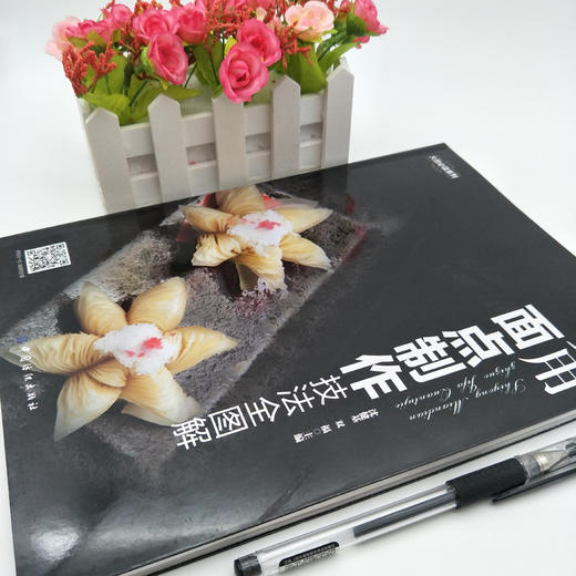 实用面点制作技法全图解 沈健基 双福主 面点制作技术大全书 厨师面点师点心创意造型设计制作视频教程中式面点面团书籍 商品图2