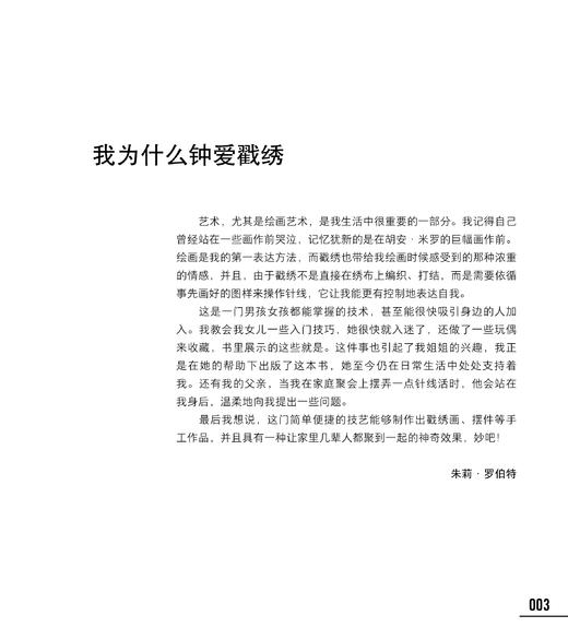 【附实物图样】 朱莉 罗伯特的温暖戳绣 魔力戳秀的技法与创意 平点线圈毛绒线圈绣混合搭配绣法手工DIY制作工艺 新手学戳绣入门书 商品图3
