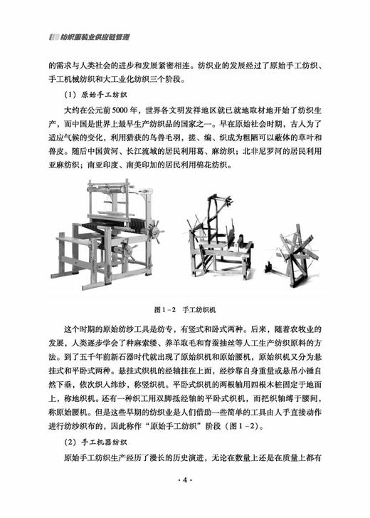 YS纺织服装业供应链管理 商品图4