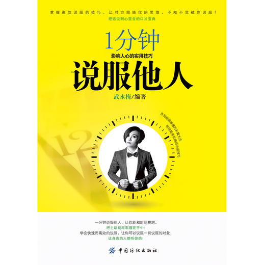 DD1分钟说服他人  与人沟通技巧书籍说话技巧的书口才训练书籍 销售技巧谈判技巧幽默口才聊天心理学社交礼仪人际交往书籍 商品图1
