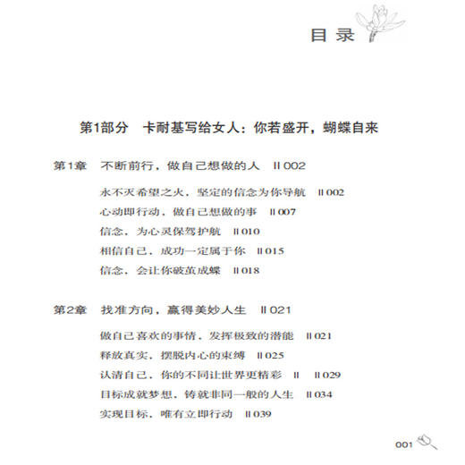 正版包邮卡耐基写给女人的一生幸福忠告魅力口才与说话技巧女性青春文学励志正能量提高情商的图书籍 畅销书排行榜 商品图1
