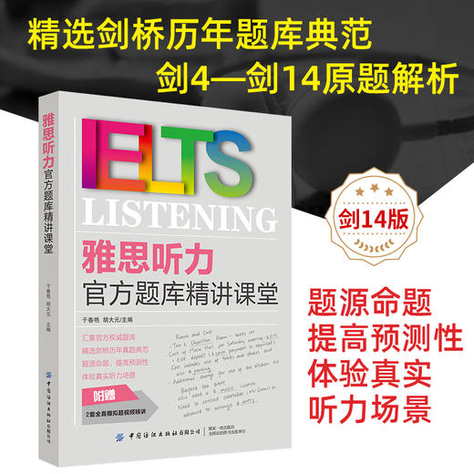 正版 雅思听力官方题库精讲课堂 外语学习 雅思IELTS 英语考试 英语口译资格考试 雅思听力考试备考书籍 雅思听力考试备考资料 商品图1