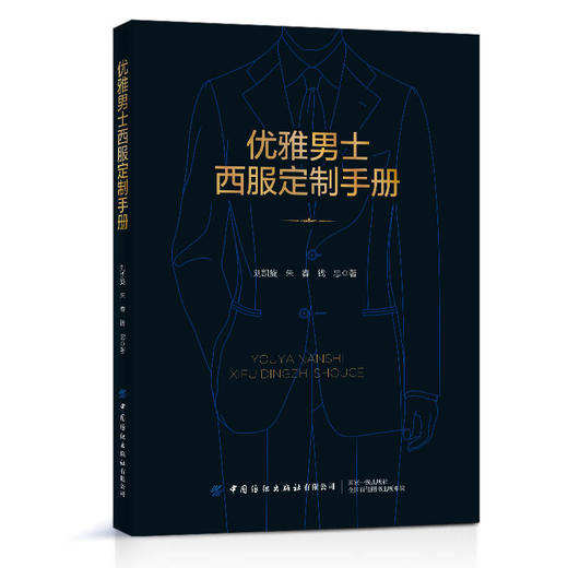 优雅男士西服定制手册 商品图0