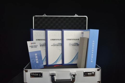 知本咨询“国企改革——经理层成员任期制与契约化改革工具箱”2.0 商品图0