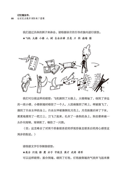 记忆法魔法书 学习考试实用记忆宝典 记忆力训练书籍技巧和方法 世界记忆比赛培训老师 黄玉强著  畅销书籍 商品图4