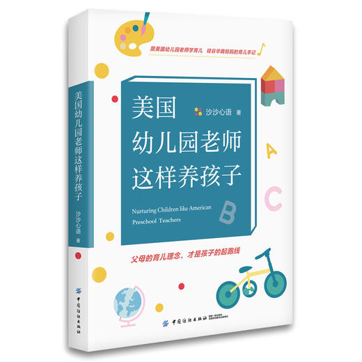 美国幼儿园老师这样养孩子 跟美国幼儿园老师学早教 国际视野妈妈的育儿手记 家庭教育正面管教好妈妈胜过好老师 如何说孩子才会听 商品图0