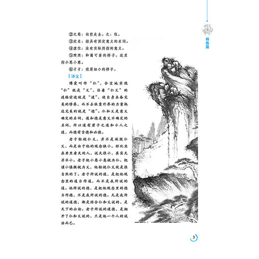 正版书籍 唐宋八大家散文全鉴（珍藏版）东篱子 传统文化之精华影响深远之文章文学史中国古诗词鉴赏古典文学唐诗宋词中国纺织出版 商品图3