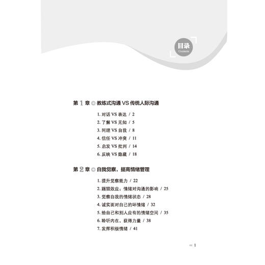 2019新书 教练式沟通 直达人心的人际沟通技巧 邓淼 说话口才训练书 以信任为基础自我成长和谐人际关系培养 销售人员交谈能力提升 商品图1