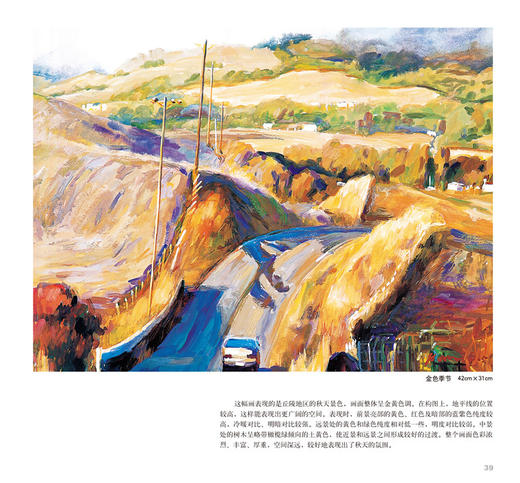 YS水粉风景写生技法/杨健健著 水彩画教程书 水彩基础入门教材书籍 水粉画技法教材书 学画画书 商品图2