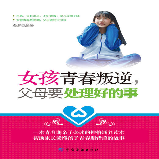女孩青春叛逆,父母要处理好的事 如何教育孩子的书籍父母送给青春期男孩的枕边书儿童心理学家庭教育书育儿家教书籍 商品图1