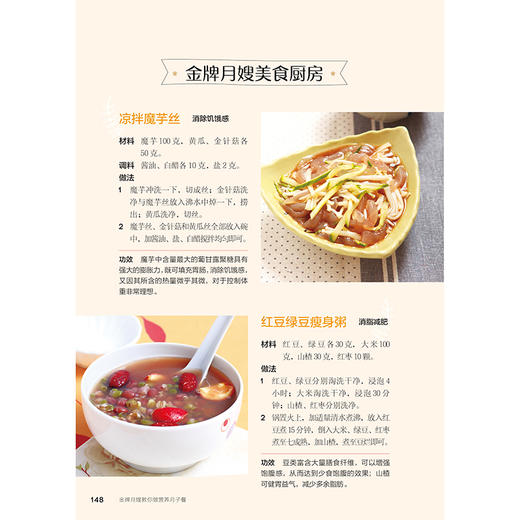 2020新书 金牌月嫂手把手教你做月子餐 附小视频 轻松坐月子 美肤瘦身剖腹产月子餐食谱 产后营养食谱攻略大全 催乳养生滋补食谱 商品图4