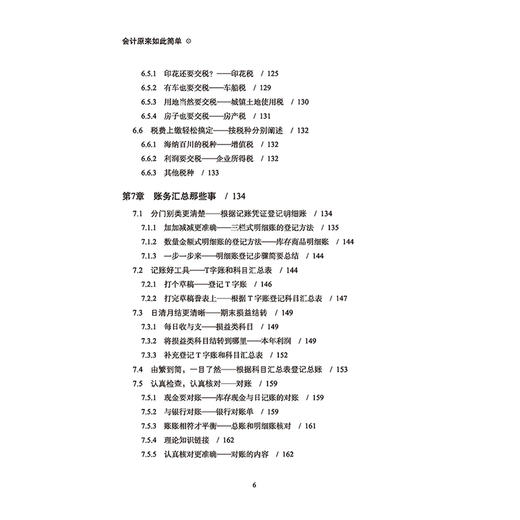 会计原来如此简单 会计学原理 零基础也能快速学会计的自学手册 财务知识会计零基础自学教材会计入门 适合没有专业背景初学者 商品图2