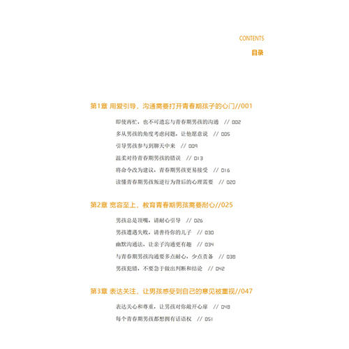 2020新书 儿子青春期 爸妈要懂的沟通技巧 彭清清 构建和谐的亲子关系 沟通技巧书籍 青春期儿童教育教学书籍 家庭育儿百科全书书 商品图1