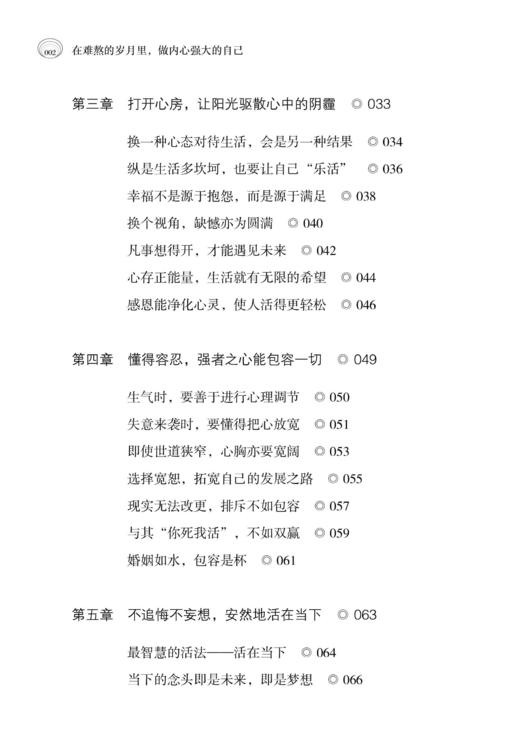 在难熬的岁月里,做内心强大的自己 李莎 内心强大 谁都伤不了你 成功励志 心灵修养 成功学经营 帮助自己自立自强的书籍 畅销书籍 商品图2
