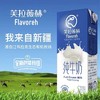 【百】新疆芙拉薇赫纯全脂纯牛奶200ml*16盒（保质期180天） 商品缩略图3
