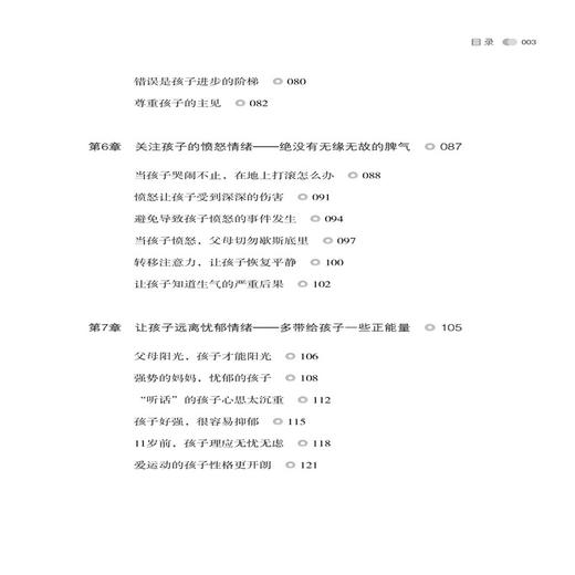 2019新书 别和叛逆期孩子较劲 亲子育儿指南 正面教育 家庭亲子教育宝典 青春期孩子厌学叛逆脾气大冲动心理学教育 亲子教育百科 商品图2