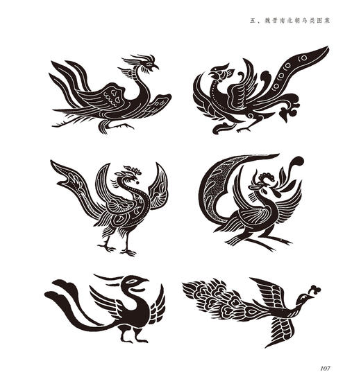 鸟类图案设计图典：一本汇集了两千余种鸟类各种姿态的装饰图案书 商品图4