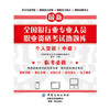 个人贷款(中级)-全国银行业专业人员职业资格考试热题库 商品缩略图0
