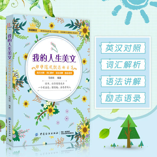 毕昂系列双语读物|人生美文每天读点英文英语小故事初中高中生英语读物英语课外阅读书籍英文美文小说中英对照版英汉互译的书籍 商品图2