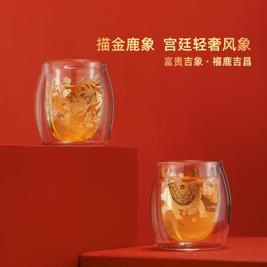 【采购专享】宫里的世界&泊喜 小君杯 双层玻璃杯 吉象/瑞鹿 约120ml 商品图5
