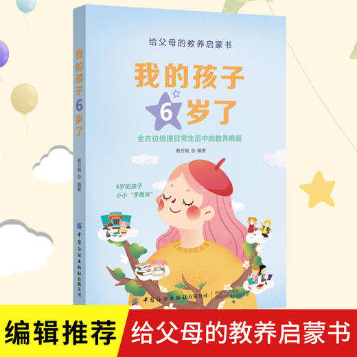 我的孩子6岁了 商品图0